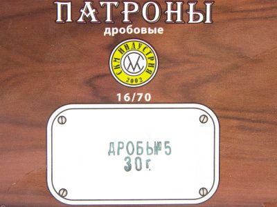 СКМ Патрон охотничий 16/70 № 5, 30 гр. б/к (п. Сокол) (в коробке 25 шт.). Фото №1