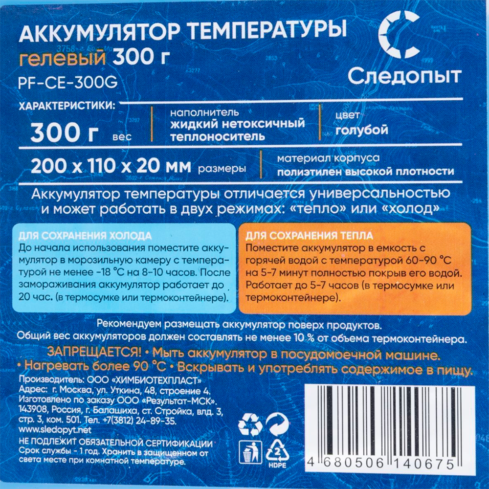 Аккумулятор холода гелевый "СЛЕДОПЫТ" 300 гр, цв. голубой/40/. Фото №2