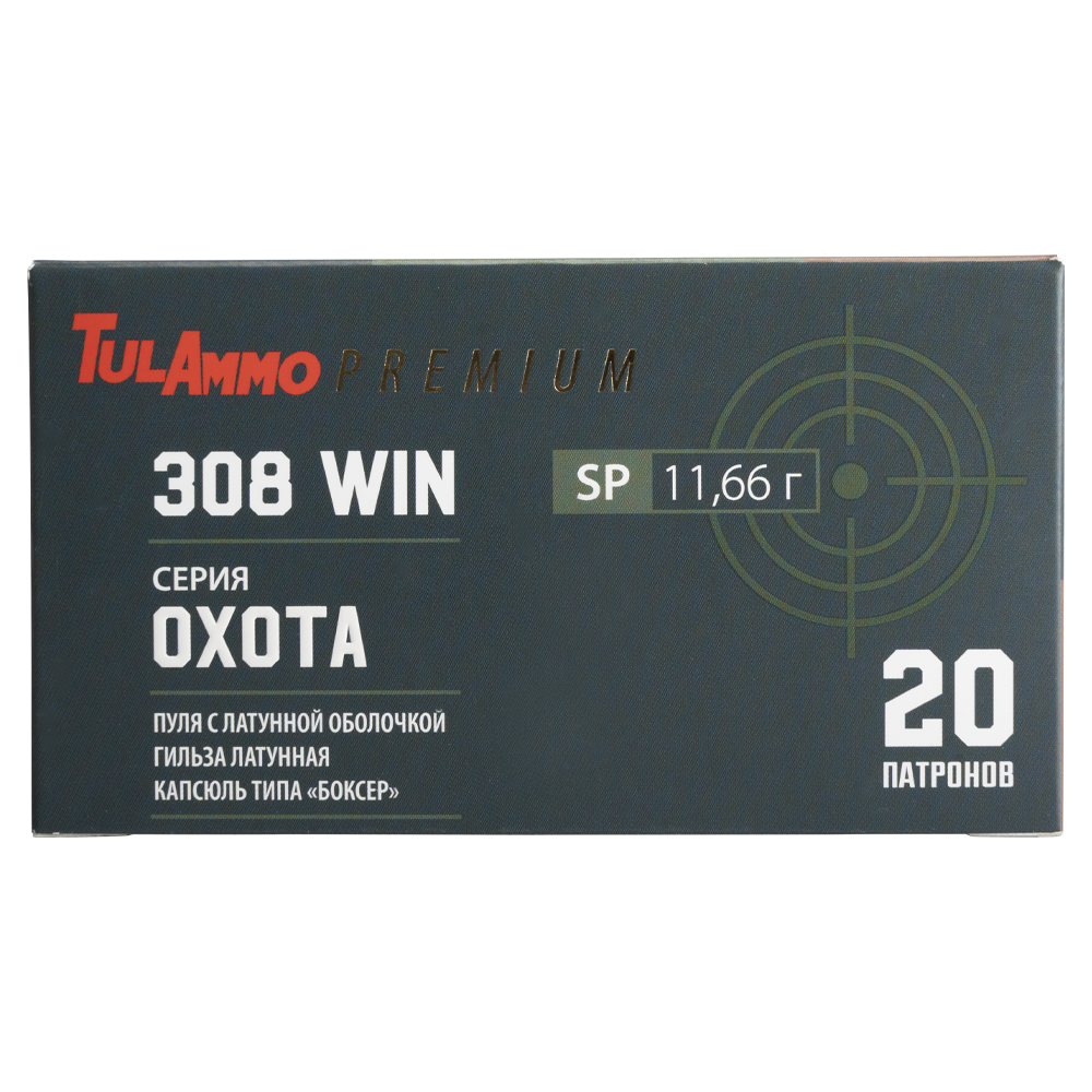 Патрон охотничий ТПЗ 308 Win SP серия "Охота" 180gr/11,66 гр., гильза латунная, оболочка латунная (пачка 20шт). Фото №7