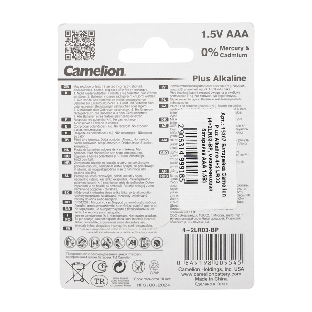 Батарейка Camelion Plus Alkaline 4+2 LR03  (4+2LR03-BP, мизинчиковая батарейка ААА 1.5В). Фото №2