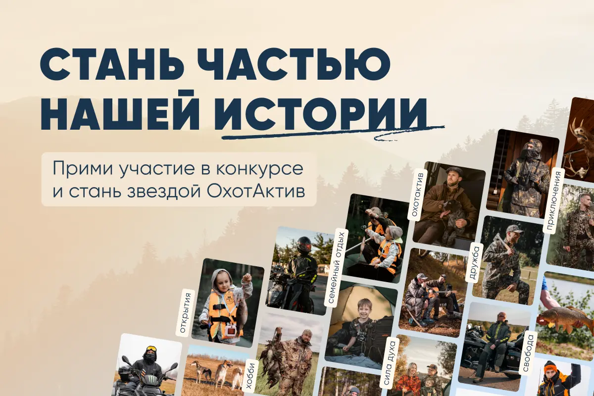 Стань частью нашей истории!