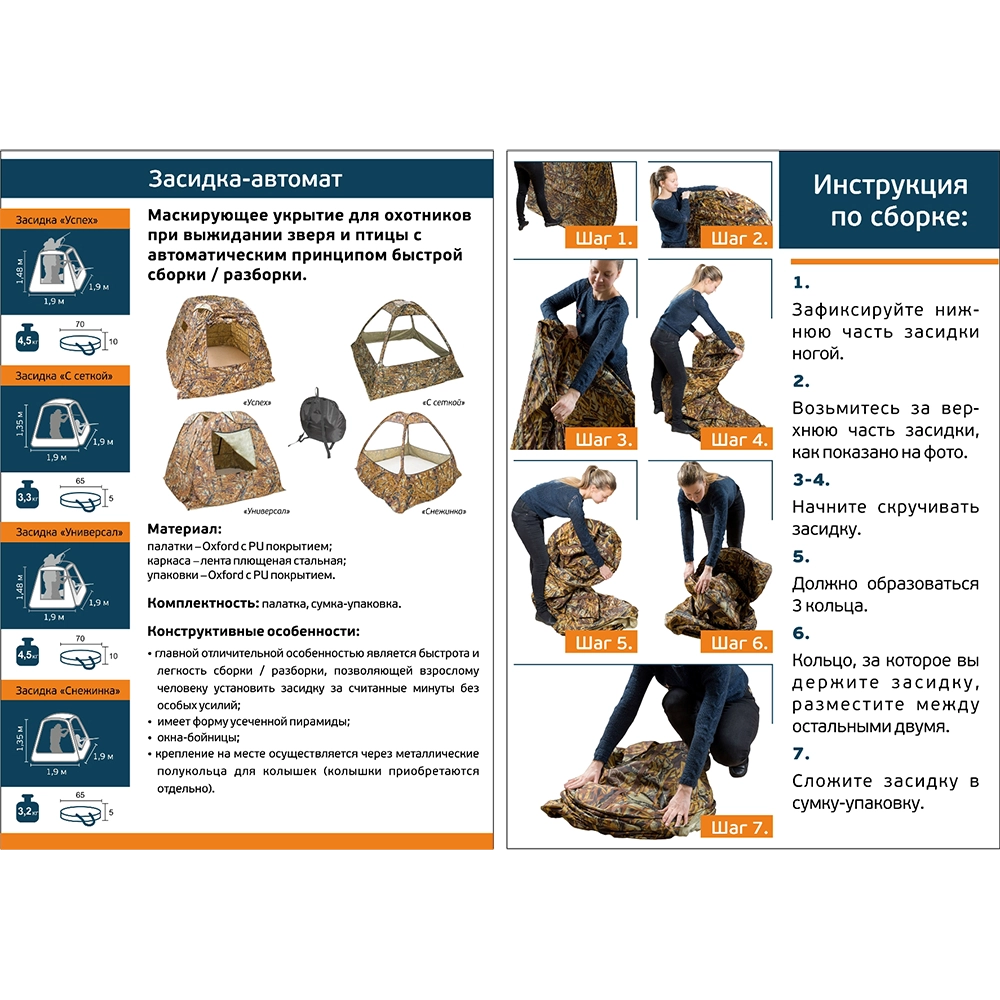 Засидка-автомат Успех / ткань синтетическая / сухой камыш (Хольстер). Фото №8