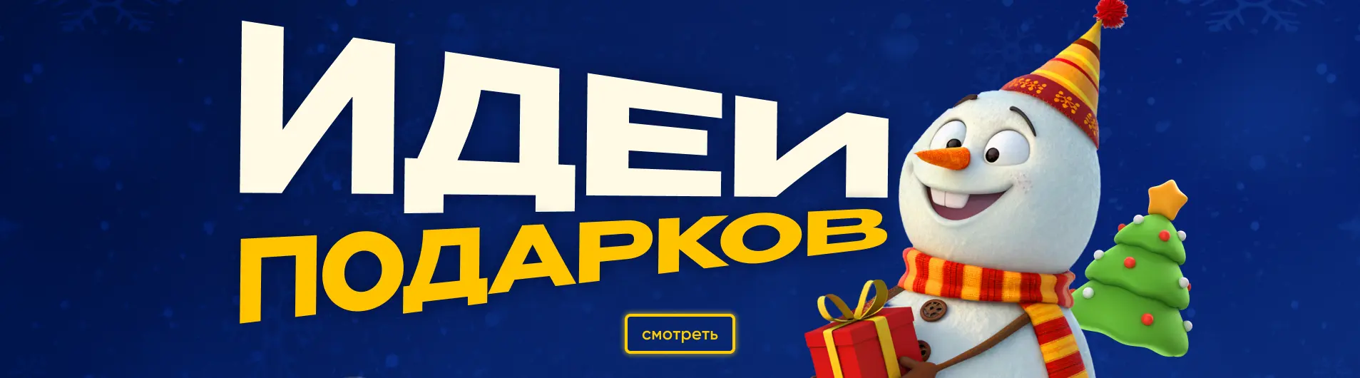 Идеи для подарков