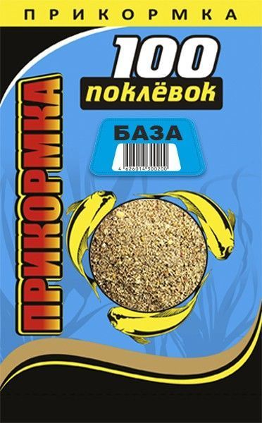 Прикормка летняя "100 Поклевок" Универсальная (1 уп.-900гр.). Фото №1