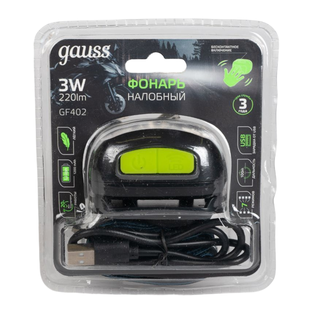 Фонарь налобный Gauss модель GFL402 3W 220lm Li-ion 1200mAh LED 1/10/100. Фото №1