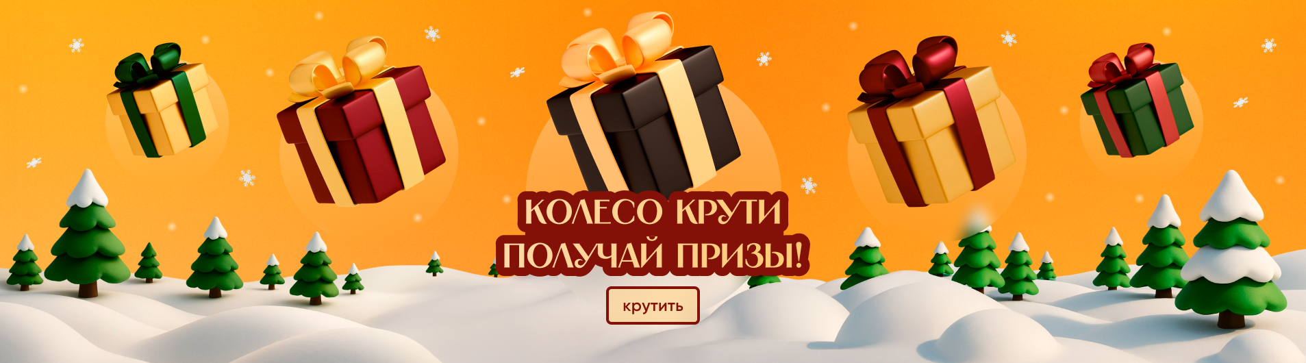 Колесо призов