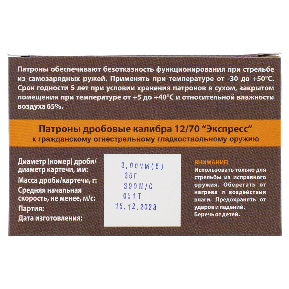 Патрон Техкрим 12/70 Экспресс №5 (в упаковке 10 шт) (в коробке 240 шт.). Фото №4