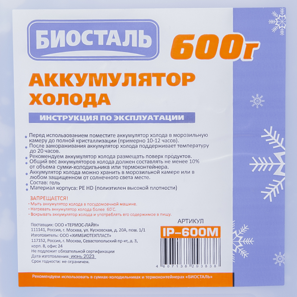 Аккумулятор холода БИОСТАЛЬ, 600г. Фото №3