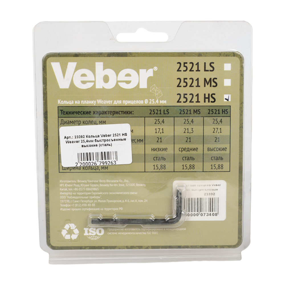 Кольца Veber 2521 HS Weaver 25,4мм быстросъемные высокие (сталь). Фото №4