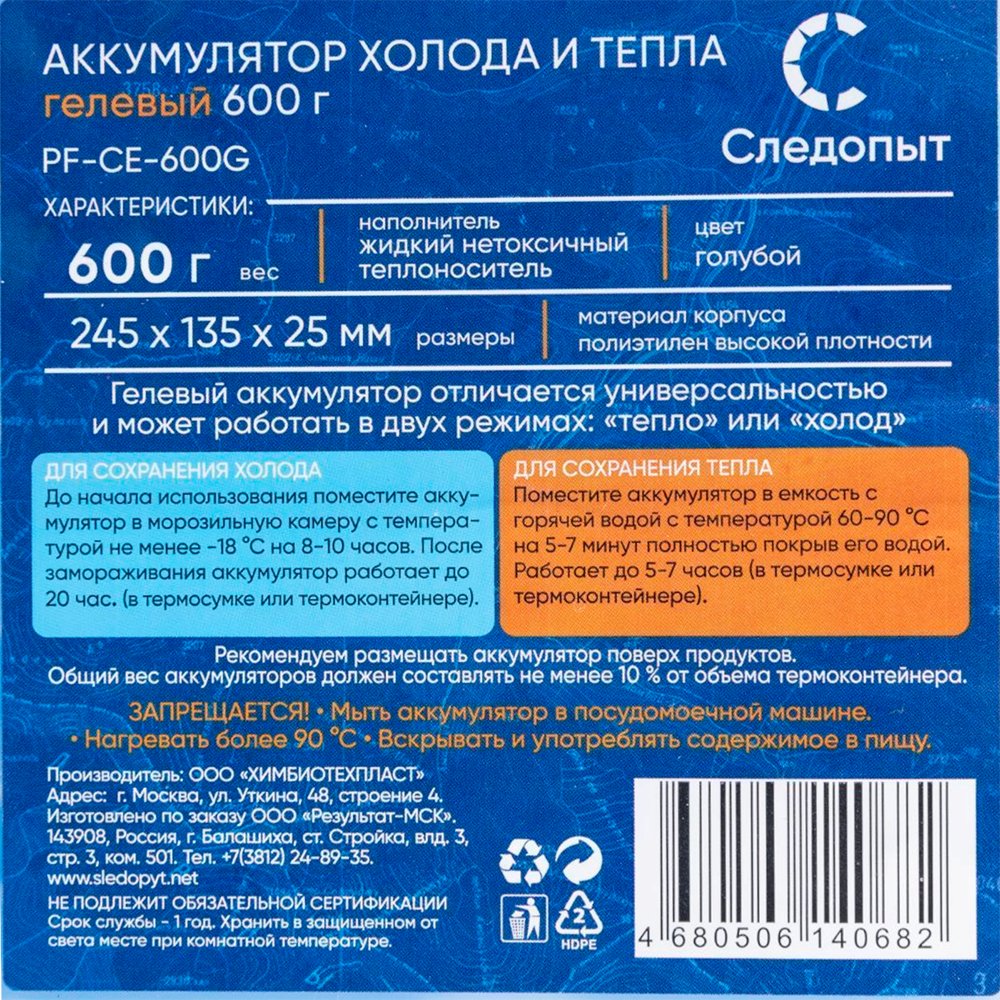 Аккумулятор холода гелевый "СЛЕДОПЫТ" 600 гр, цв. голубой/20/. Фото №2