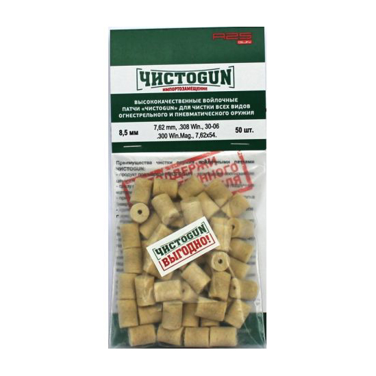Войлочные патчи ЧИСТОGUN, 7,62 mm, .308 Win., 30-06, .300 Win.Mag., 7,62х54., д, 8,5 мм, 50 шт,/уп.. Фото №1