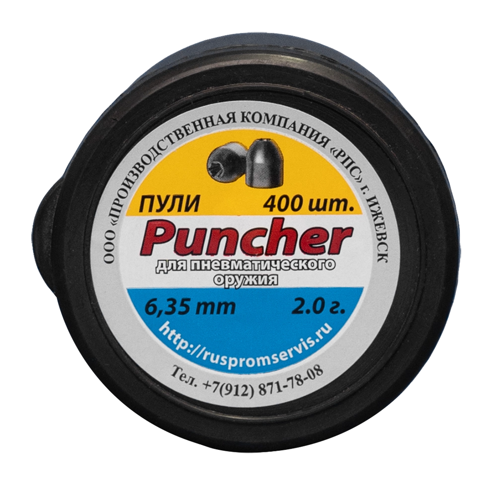 Пули для пневматического оружия Puncher 6,35 мм. (400 шт.) 2,0 гр.. Фото №2