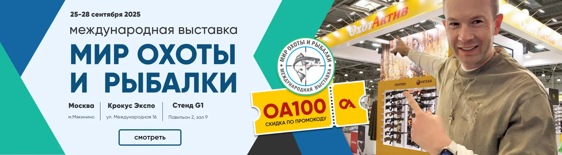 Выставка Мир охоты и рыбалки