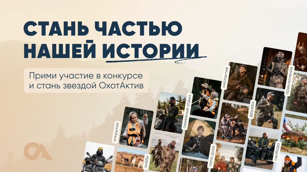 Стань частью нашей истории!