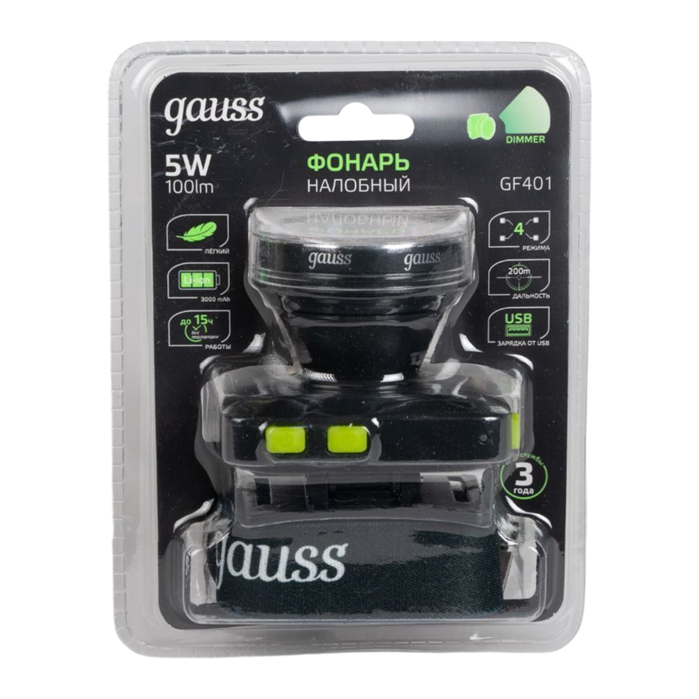 Фонарь налобный Gauss модель GFL401 5W 100lm диммируемый Li-ion 3000mAh LED 1/10/90. Фото №1