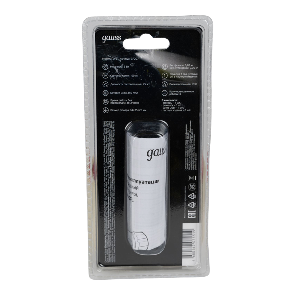 Фонарь ручной Gauss модель GFL207 3W 100lm  Li-ion 350mAh LED 1/10/120. Фото №2