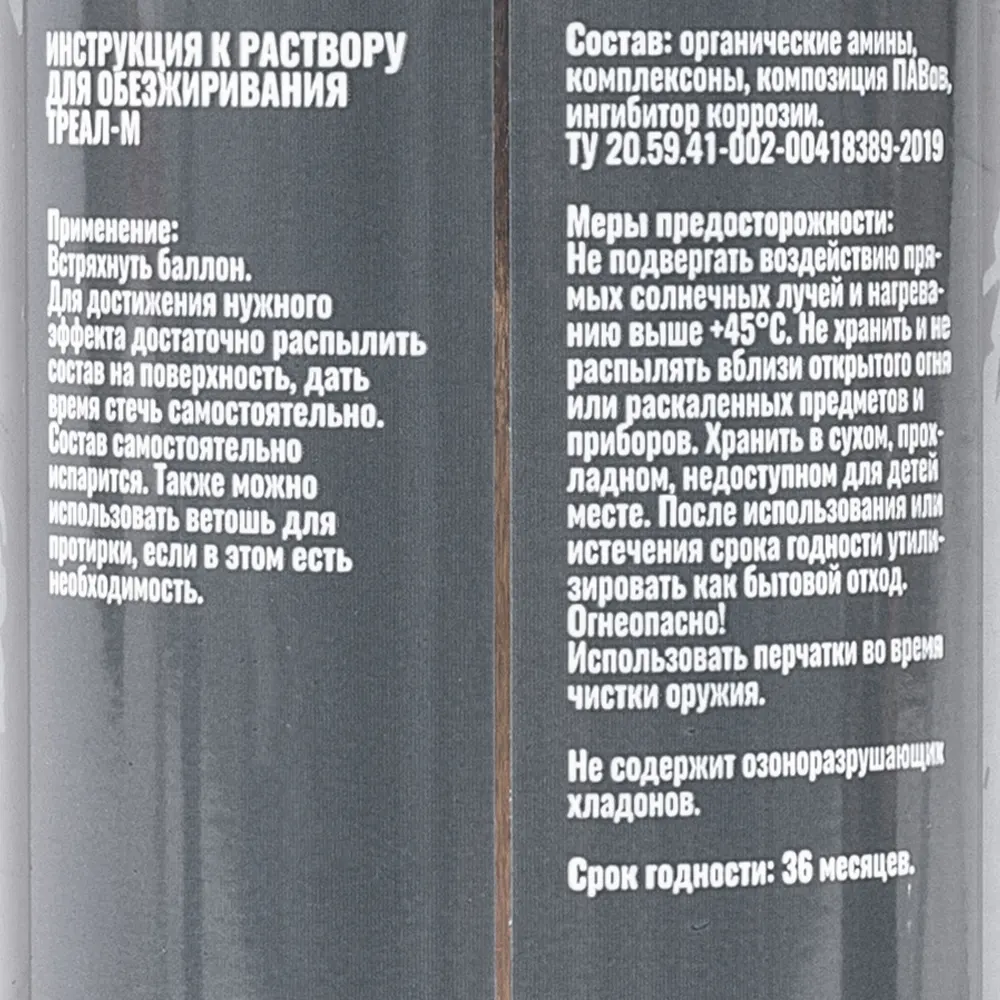 Аэрозоль обезжириватель Треал-М, 270мл. Фото №4