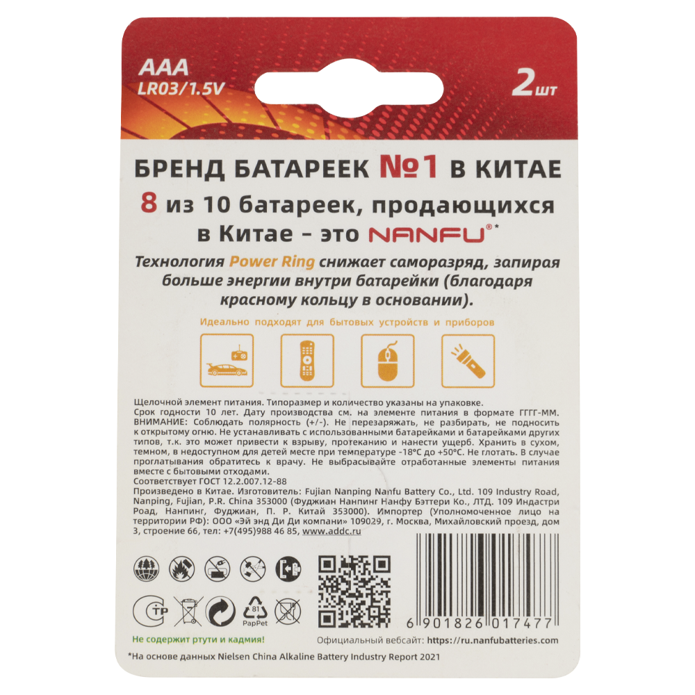 Батарейка Nanfu AAА Мизинчиковая (2шт). Фото №2