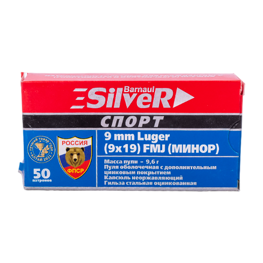 Патрон нарезной БПЗ калибр 9mm Luger Silver Sport FMJ оцин.пуля и гил (минор)9,6гр(в пач 50)(в кор 500