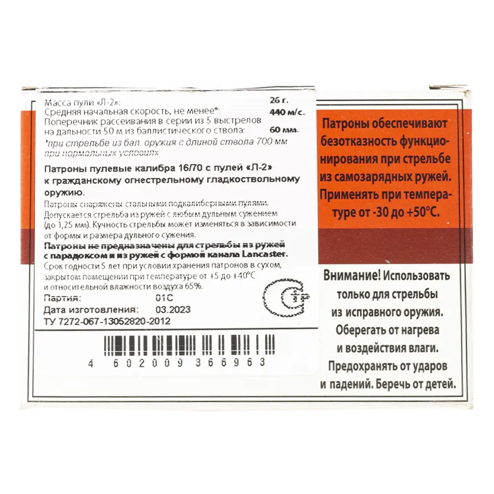 Патрон Техкрим 16/70 Ленинградка Л-2 (в коробке 10 шт). Фото №6