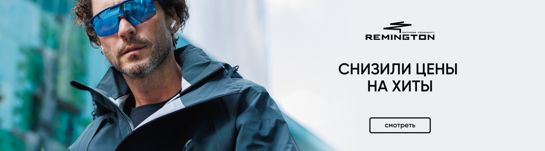 Снизили цены на хиты Remington