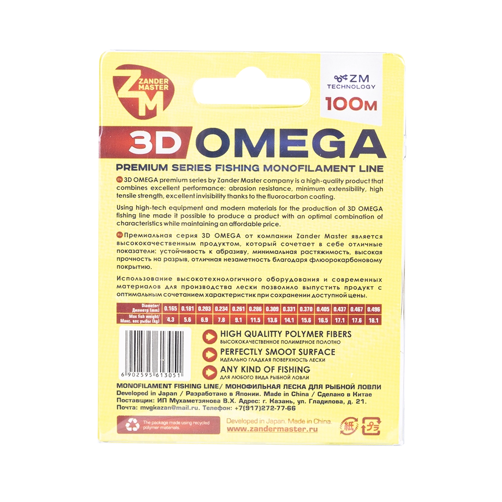 Леска монофильная ZM 3D OMEGA 0.181 100m. Фото №3