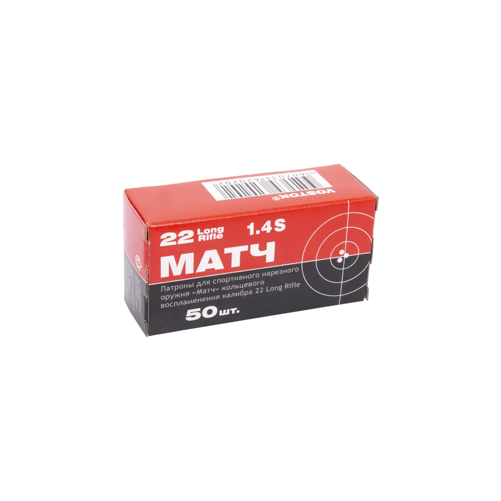 Патрон нарезной КСПЗ калибр 5,6(22LR) Матч (в пачке 50 шт.) (в коробке 5000 шт.). Фото №1