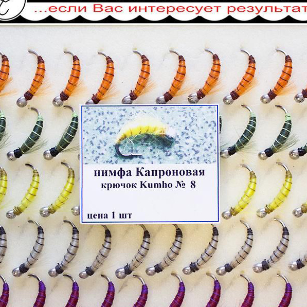 Нимфа Капроновая №08 (Kumho) (50 шт.). Фото №2