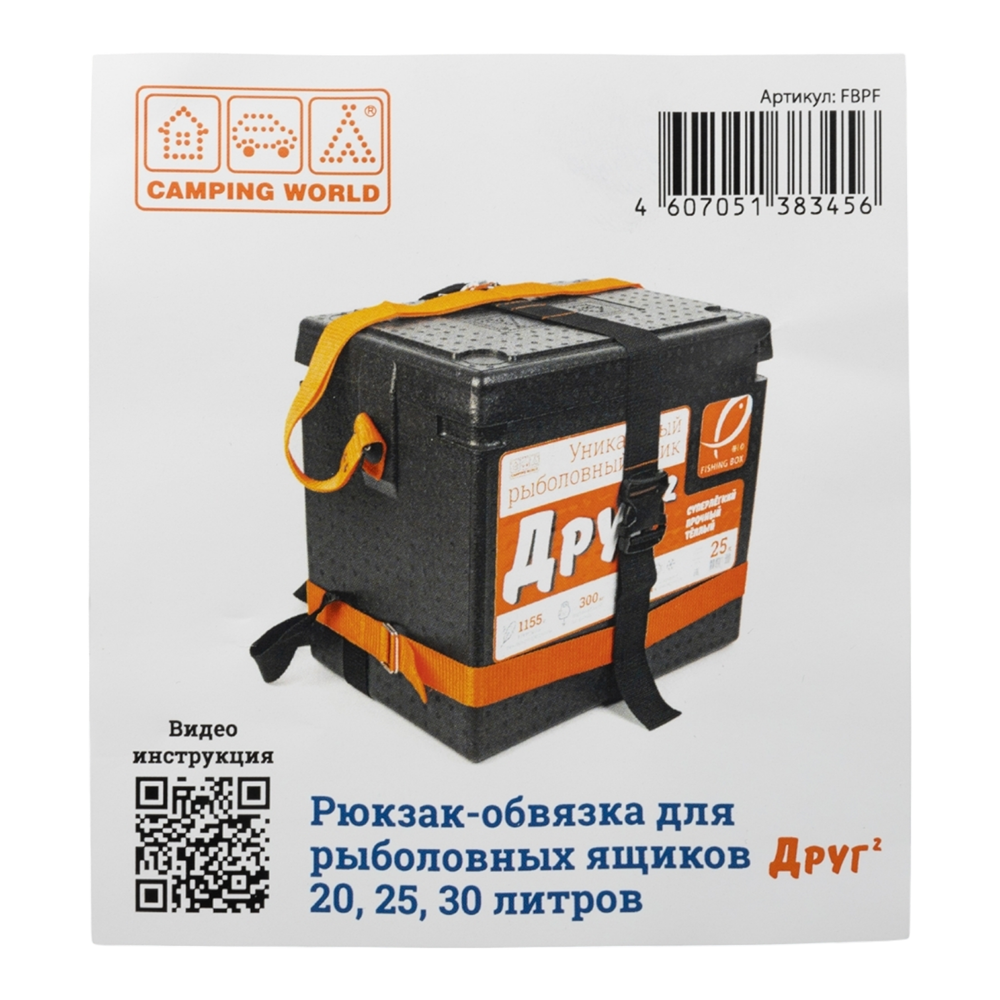 Рюкзак-обвязка для рыболовных ящиков Друг-2 20,25 и 30 л.. Фото №1