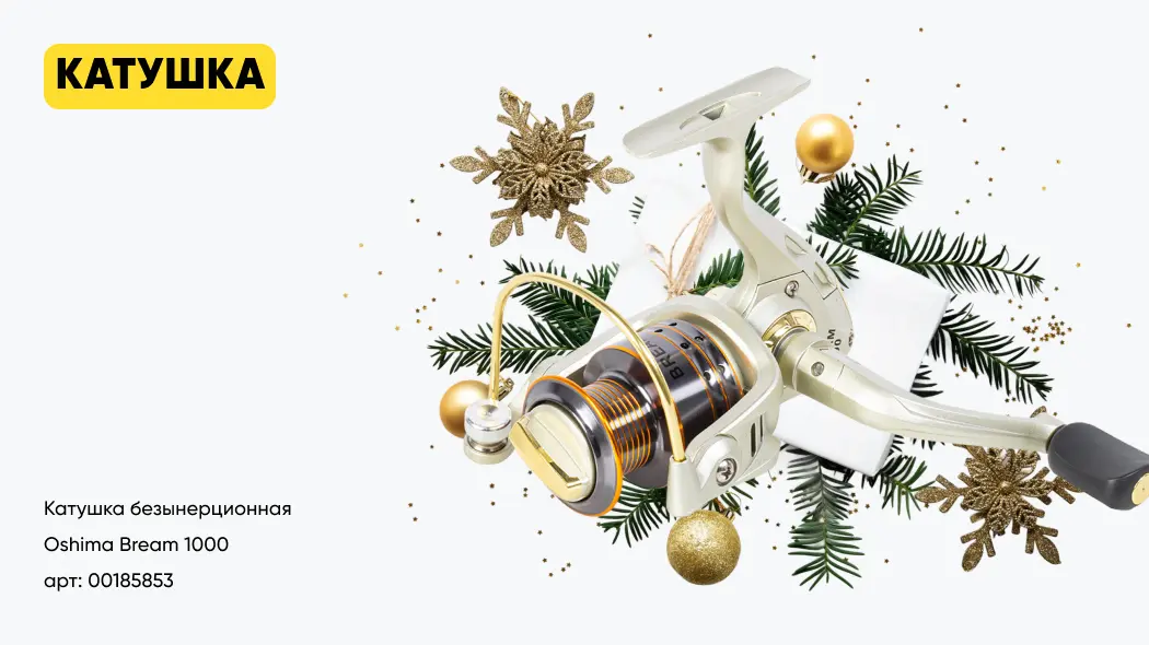 какой подарок рыбаку