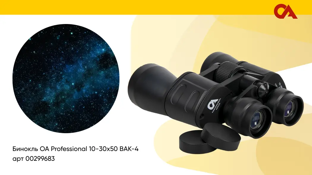 как выбрать бинокль