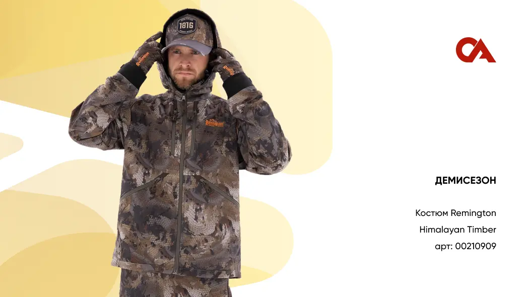 купить одежду для охоты