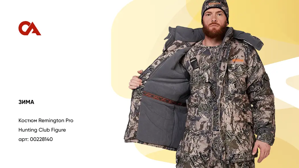 костюм для охоты и рыбалки