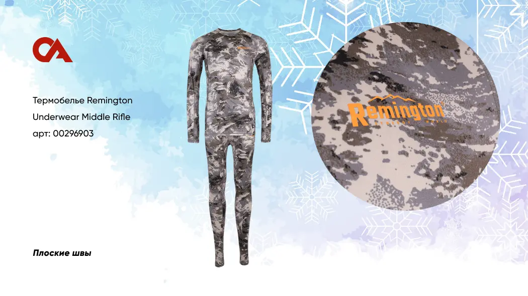 комплект термобелья