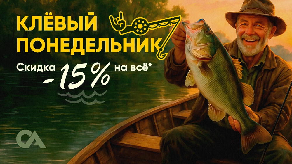 Клёвый понедельник