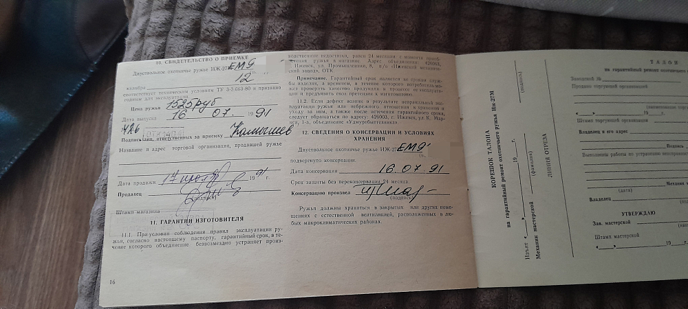 Иж Иж-27ЕМ кал.12х65. Фото №2 Иж Иж-27ЕМ кал.12х65. Фото №2