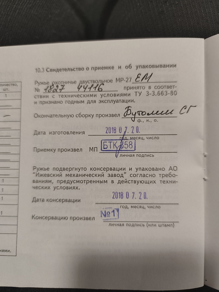 Иж МР27МЕ кал.12х76. Фото №6 Иж МР27МЕ кал.12х76. Фото №6