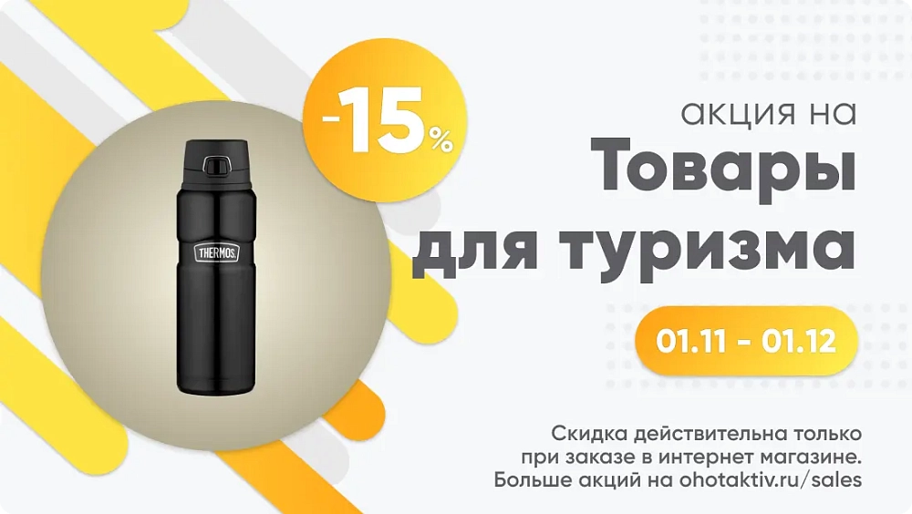 Готовься к приключениям с выгодой!