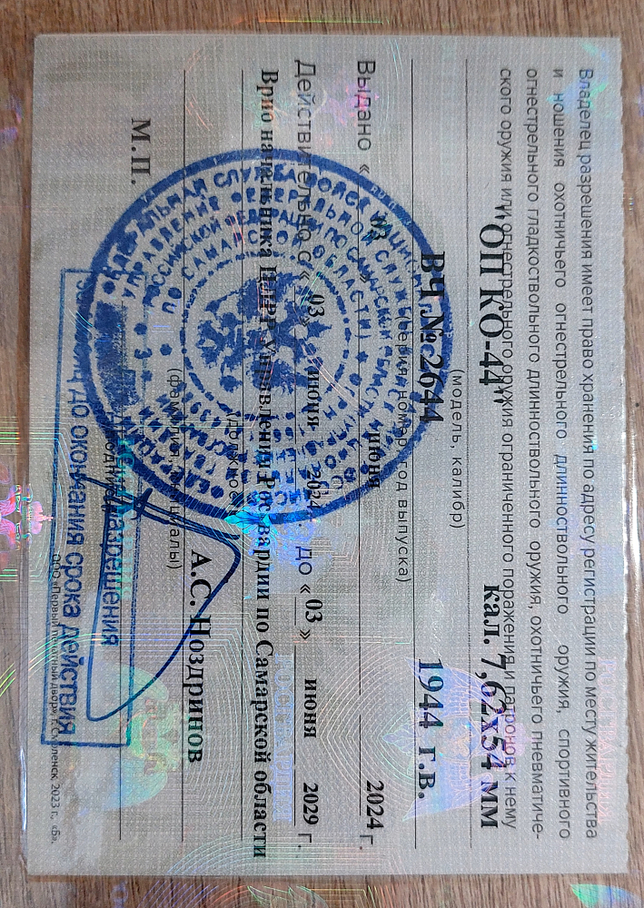 ТОЗ "ОП КО-44" кал.7,62x54R. Фото №4 ТОЗ "ОП КО-44" кал.7,62x54R. Фото №4