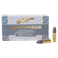 Патрон нарезной ЦНИИТОЧМАШ калибр 22LR (5,6мм) Олимп - Рубеж (в пачке 50 шт.) (в коробке 1000)