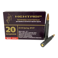 Патрон нарезной 7,62х63 (30-06) HP оболочка латунь 9,7г, Кентавр полим. (БПЗ) (20 шт.)