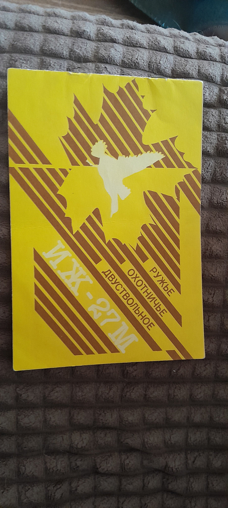 Иж Иж-27ЕМ кал.12х65. Фото №3 Иж Иж-27ЕМ кал.12х65. Фото №3