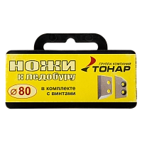 Ножи для ледобура 80мм (в футляре)