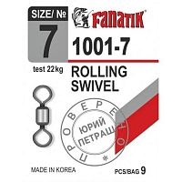 Вертлюг Fanatik 1001 №7 (9 шт)