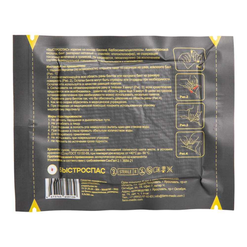 Средство (бинт) гемостатич. стерил. перевяз. "Быстроспас" Z-сложенное на основе каолина, 8,5 х 300см. Фото №2 Средство (бинт) гемостатич. стерил. перевяз. "Быстроспас" Z-сложенное на основе каолина, 8,5 х 300см. Фото №2