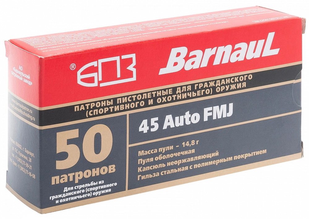 Патрон БПЗ 45 AUTO FMJ 14,8 г гил.полимер, (50 шт.). Фото №4