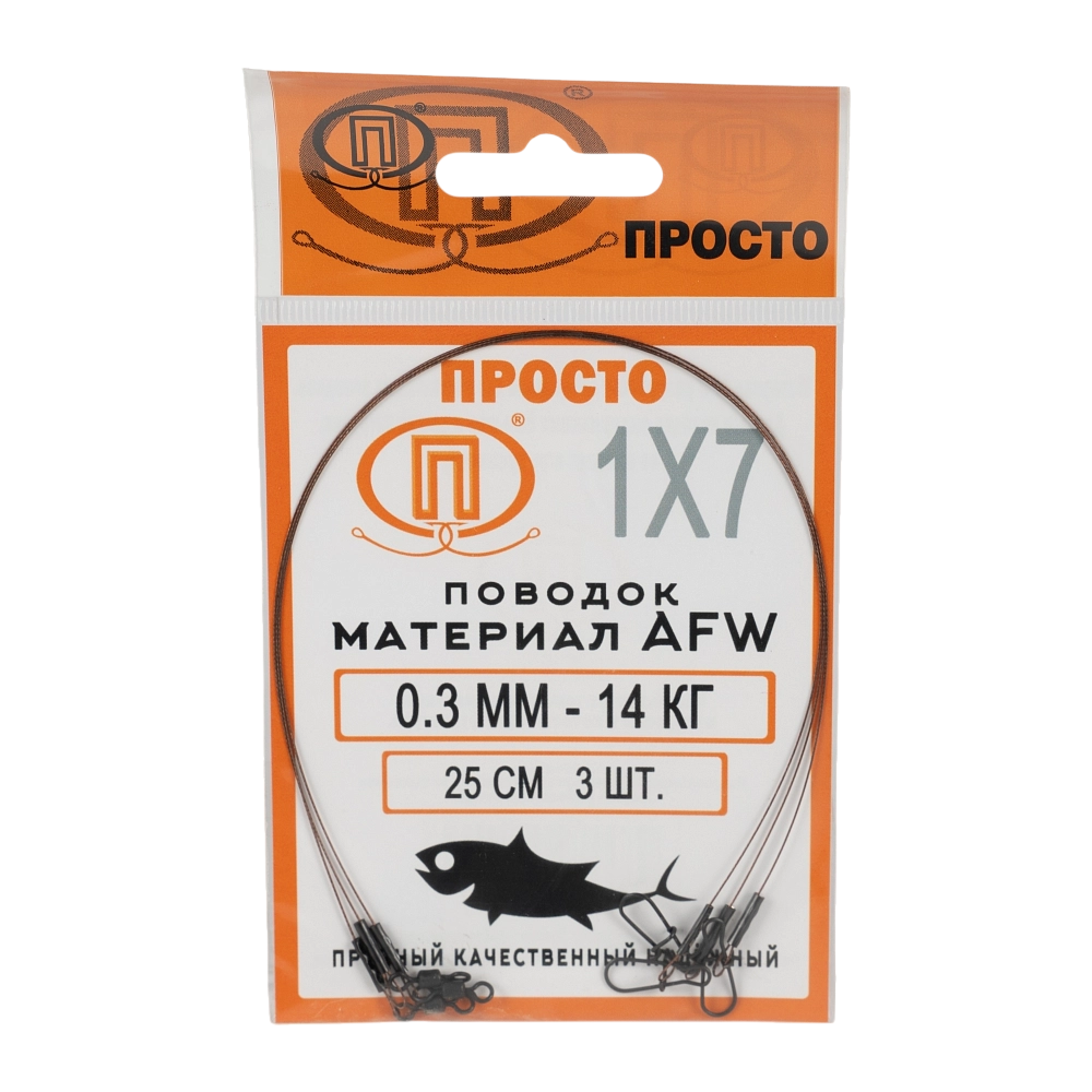 Поводок AFW 1x7 нитей 0,30 мм. 25 см., 14 кг (3шт/упак) ПК Просто. Фото №1