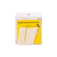 Трубка термоусаживаемая 3,2/1,6 белая 50см арт.076.1