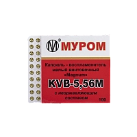 Капсюль "KVB 5,56 М" экспорт 1 шт  (100 шт в пачке) 