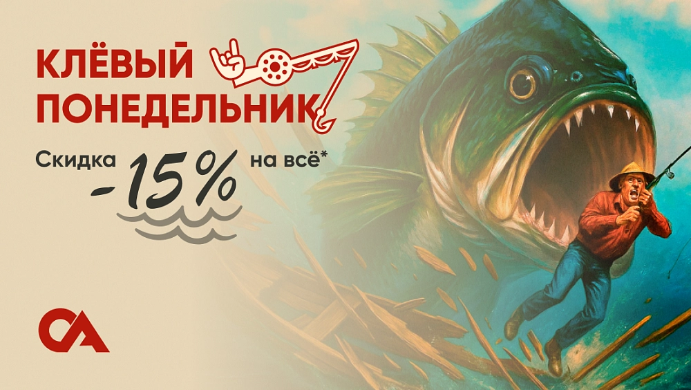 Клёвый понедельник